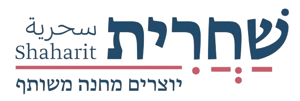 Shaharit logo